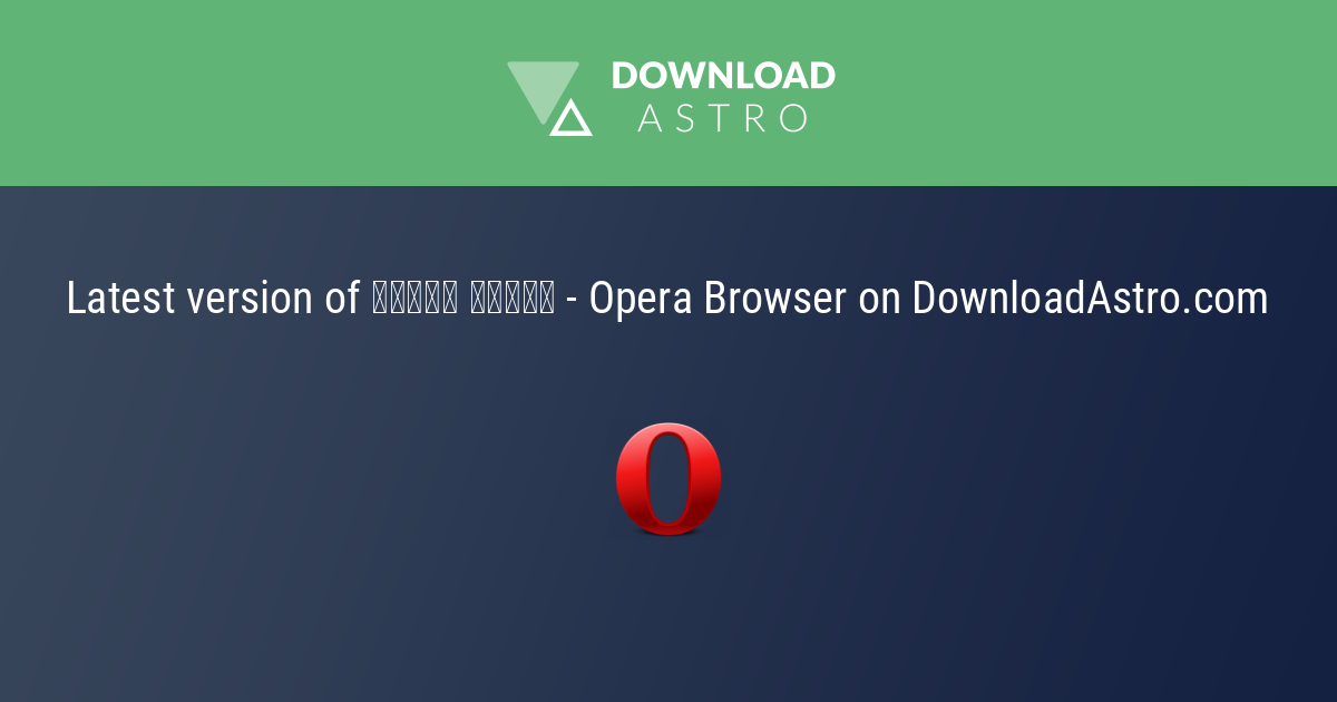 Opera - laatste versie gratis download 2023 ⭐⭐⭐⭐⭐